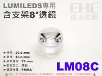 在飛比找Yahoo!奇摩拍賣優惠-EHE】LUMILEDS用含支架8°透鏡【LM08C】。適搭