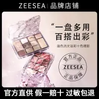 在飛比找蝦皮購物優惠-ZEESEA滋色眼影盤流光溢彩十色眼影盤持久大地色啞光珠光細