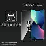 亮面螢幕保護貼 APPLE 蘋果 IPHONE 13 MINI A2628 5.4吋 保護貼 軟性 高清 亮貼 亮面貼 保護膜 手機膜