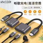 熱賣. 適用於TYPE C充電接口一分二3.5MM耳機轉接頭VIVOS10轉換器PRO手機VIVO數據線TPC聲卡麥克風