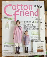 在飛比找Yahoo!奇摩拍賣優惠-【琥珀書店】《Cotton Friend 手作誌 2013春