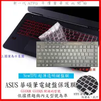 在飛比找蝦皮購物優惠-NTPU新超薄透 ROG ASUS G533QR G533Q