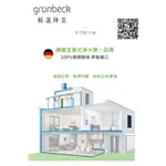 德國血統原裝軟水系統格溫拜克 GRUNBECK全屋軟水