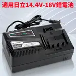 全新4.5A快速充電器 適用 HIKOKI 日立 14.4V-18V鋰電池電動工具充電器