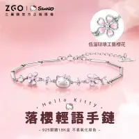 在飛比找蝦皮商城精選優惠-🔥正品免運🎁正港ZGO&Sanrio飾品手鍊女三麗鷗hell