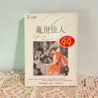 在飛比找蝦皮購物優惠-二手書籍｜亂世佳人 Gone with the wind