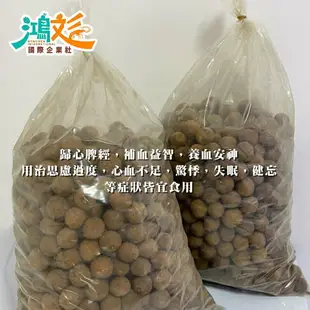 帶殼龍眼乾(600g)