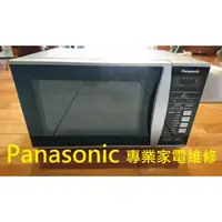 在飛比找蝦皮購物優惠-Panasonic 專業家電維修 微波爐 水波爐 電磁爐 氣