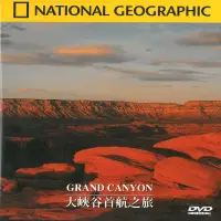 在飛比找博客來優惠-國家地理頻道(128) 大峽谷首航之旅 DVD