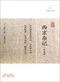 在飛比找三民網路書店優惠-西京雜記(外五種)（簡體書）