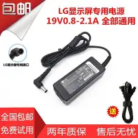 在飛比找Yahoo!奇摩拍賣優惠-優選鋪~全新LG顯示器32MP58HQ電源適配器19V 2.