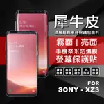 SONY XZ3 犀牛皮 奈米 滿版 曲面 防爆膜 修復膜 軟膜 保護貼 保護膜