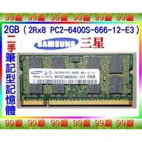 在飛比找蝦皮購物優惠-【99屋】3C類/二手/SAMSUNG筆記型電腦RAM記憶體