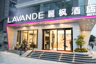 麗楓酒店深圳北站阪田地鐵站店Lavande Hotel Shenzhen North Station Bantian Subway Station