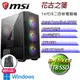 微星B760平台【花古之箋P】i9二四核RTX4060 WiN11P電競電腦(i9-14900F/B760/32G/1TB)