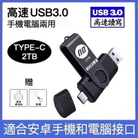 在飛比找蝦皮購物優惠-台灣現貨 隨身碟 usb 隨身碟 安卓Type-C手機電腦兩