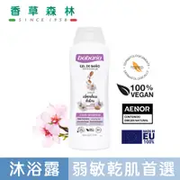 在飛比找蝦皮商城優惠-berioska 杏仁嫩嫩雪白肌沐浴露(600ml)【香草森