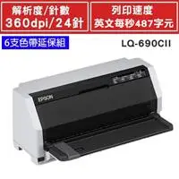 在飛比找良興EcLife購物網優惠-【組合嚴選】EPSON LQ-690CII 點矩陣印表機 +