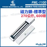 在飛比找蝦皮商城優惠-pegasus PML-1100 600磅 270公斤 磁力