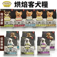 在飛比找樂天市場購物網優惠-Oven Baked 烘焙客 犬糧1Kg-5LB【免運】每日