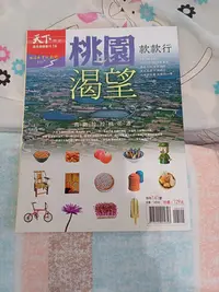 在飛比找Yahoo!奇摩拍賣優惠-天下雜誌  遇見幸福專刊 16   桃園款款行