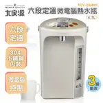 [福利品]大家源 TCY-234601 六段定溫微電腦熱水瓶4.7L｜媽媽泡奶神器｜55度入口最剛好｜2種給水方式|