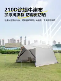 在飛比找樂天市場購物網優惠-戶外天幕帳篷全自動速開鋁桿露營防雨防曬銀膠沙灘蚊帳涼棚遮陽棚