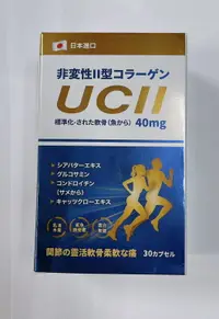 在飛比找樂天市場購物網優惠-日本進口 護關勇膠囊 非變性二型膠原蛋白 UC2