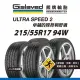 【Gislaved熊牌輪胎】US2 215/55R17 94W 4入組