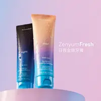 在飛比找PChome24h購物優惠-Zenyum綻雅Fresh日夜用全效牙膏