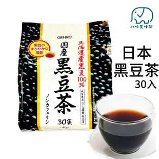 [八味養生鋪] 日本黑豆茶 30入 ORIHIRO 北海道 黑豆茶 日本黑豆茶 黑豆水 黑豆 日本