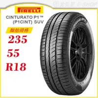 在飛比找蝦皮商城優惠-【PIRELLI 倍耐力輪胎】CINTURATO P1 SU