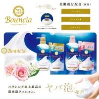 在飛比找蝦皮購物優惠-【無國界雜貨舖】日本 原裝 牛乳石鹼 BOUNCIA 美肌滋