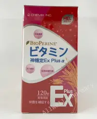 在飛比找樂天市場購物網優惠-HEL赫里萊比 神穩定Ex Plus糖衣錠(120錠)