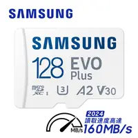 在飛比找PChome24h購物優惠-SAMSUNG 三星EVO Plus microSDXC U