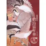 臺灣新年數鳥嘉年華2019年度報告[95折]11100892746 TAAZE讀冊生活網路書店