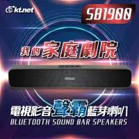 在飛比找Yahoo!奇摩拍賣優惠-~協明~ kt.net SB1900 SOUND BAR電視