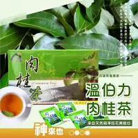 在飛比找Yahoo!奇摩拍賣優惠-花蓮市農會 溫伯利肉桂茶20入 花蓮無毒農業 100%天然台