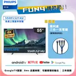 【PHILIPS 飛利浦】55吋 4K ANDROID 聯網液晶顯示器 55HFL5214U