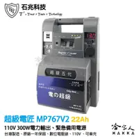 在飛比找蝦皮商城優惠-超級電匠 MP767v2 110v 交流電電源供應器 22A