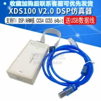 在飛比找樂天市場購物網優惠-XDS100V2 USB2.0 DSP仿真器 支持TI DS