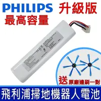 在飛比找Yahoo奇摩購物中心優惠-飛利浦 PHILIPS 掃地機器人 電池 適用 FC8772