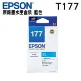 在飛比找遠傳friDay購物精選優惠-EPSON 177 / T177250 藍色 原廠墨水匣