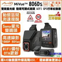 在飛比找Yahoo!奇摩拍賣優惠-[升級A50後鏡頭+128G] Mio MiVue 806D