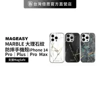 在飛比找蝦皮商城優惠-【MAGEASY】美國魚骨 iPhone 14 系列 MAR