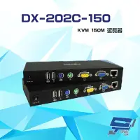 在飛比找Yahoo奇摩購物中心優惠-昌運監視器 DX-202C-150 KVM 150M USB