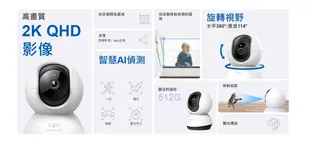 TP-LINK 旋轉式 AI 家庭安全防護 Wi-Fi 攝影機 Tapo C220 網路攝影機 記憶卡 人物偵測