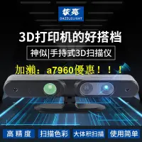 在飛比找露天拍賣優惠-【可開發票】全息三維 Scanner 高精度人像 3d掃描儀