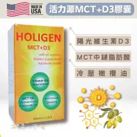 在飛比找蝦皮商城精選優惠-美國【活力源MCT+D3膠囊 100粒】MCT中鏈脂肪酸(更