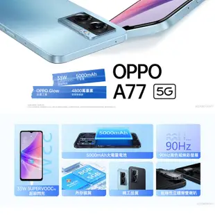 OPPO A77 5G (4G/64G) 6.5吋 雙主鏡頭 雙喇叭大電量手機 贈『快速充電傳輸線*1』